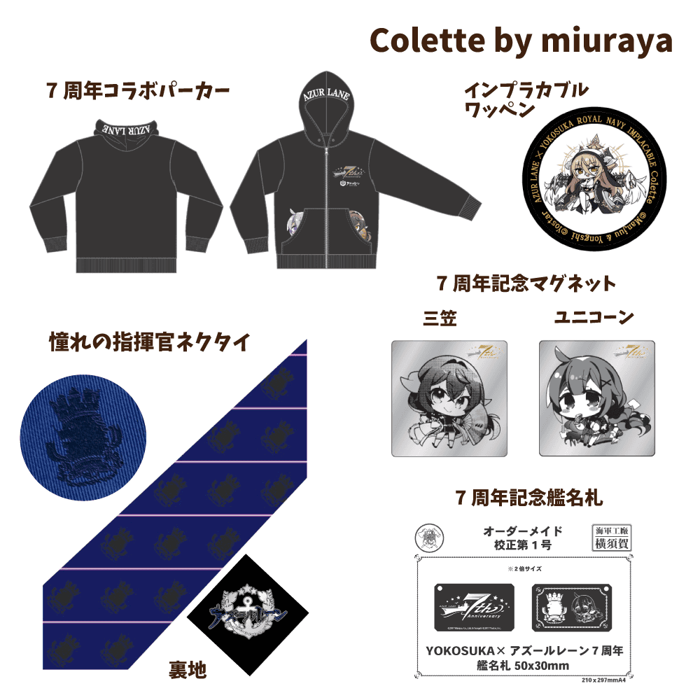 Colette by miuraya【パーカー・ワッペン・ネクタイ・マグネット・艦名札】