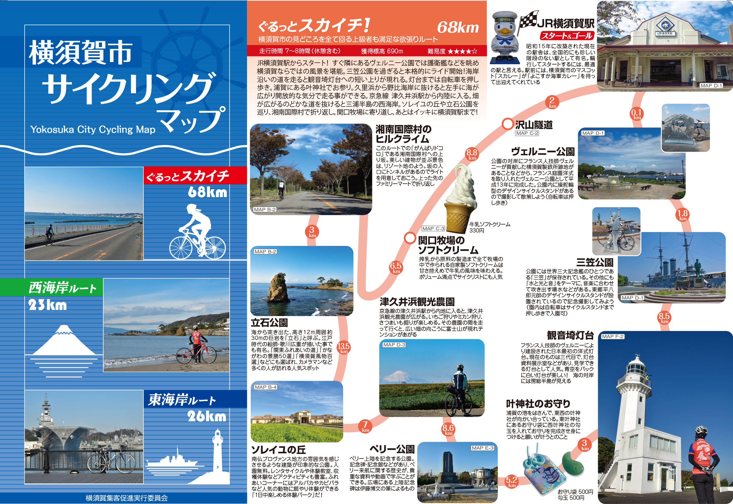 横須賀サイクリング 旬の情報 横須賀市観光情報サイト ここはヨコスカ
