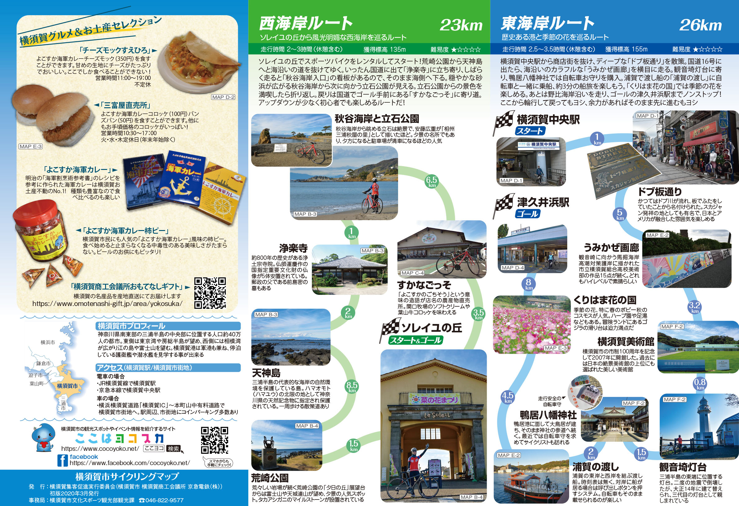 横須賀サイクリング 旬の情報 横須賀市観光情報サイト ここはヨコスカ