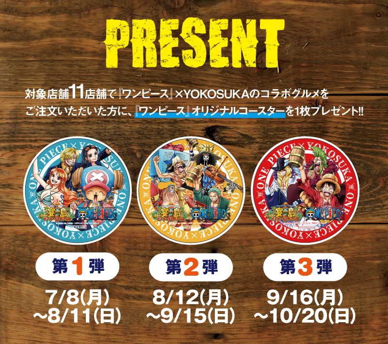 コラボグルメキャンペーン One Piece Yokosuka 宴島 真夏のモンキー D ルフィ島 横須賀市観光情報サイト ここはヨコスカ